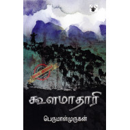 கூளமாதாரி