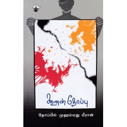 கூனன் தோப்பு