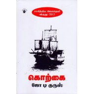 கொற்கை