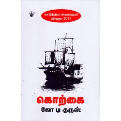 கொற்கை