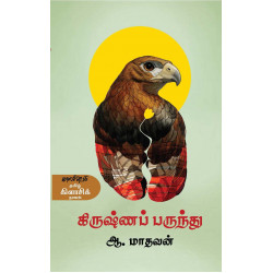 கிருஷ்ணப் பருந்து