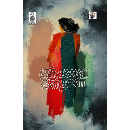 குந்தவை கதைகள் குந்தவை கதைகள்