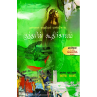 குந்தரின் கூதிர்காலம்