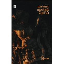 மாலை மலரும் நோய்