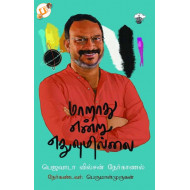 மாறாது என்று எதுவுமில்லை