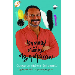 மாறாது என்று எதுவுமில்லை