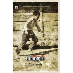 மாற்றம் மாற்றம்
