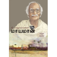 மாயமான்