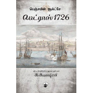 மெட்ராஸ் 1726