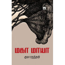 மகா மாயா