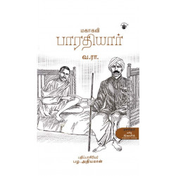 மகாகவி பாரதியார்(வ.ரா.) மகாகவி பாரதியார்(வ.ரா.)