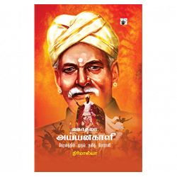 மகாத்மா அய்யன்காளி