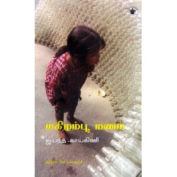 மகிழம்பூ மணம்