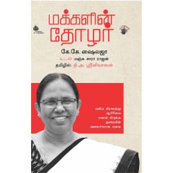 மக்களின் தோழர்