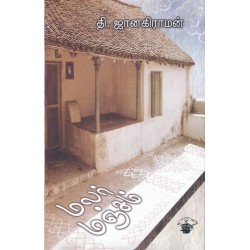 மலர் மஞ்சம் மலர் மஞ்சம்