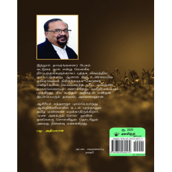 மண் அளக்கும் சொல்