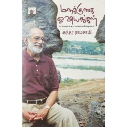 மனக்குகை ஓவியங்கள்