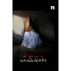 மனாமியங்கள்