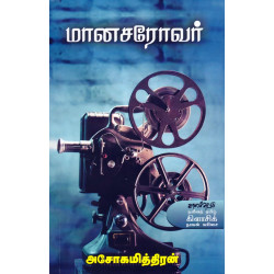 மானசரோவர்