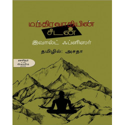 மந்திரவாதியின் சீடன்