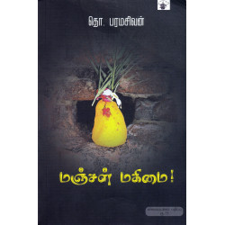 மஞ்சள் மகிமை