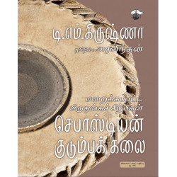 மறைக்கப்பட்ட மிருதங்கச் சிற்பிகள் மறைக்கப்பட்ட மிருதங்கச் சிற்பிகள்