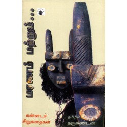 மரணம் மற்றும் மரணம் மற்றும்