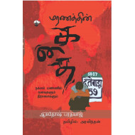 மரணத்தின் கதை