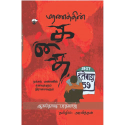 மரணத்தின் கதை மரணத்தின் கதை