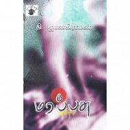 மரப்பசு