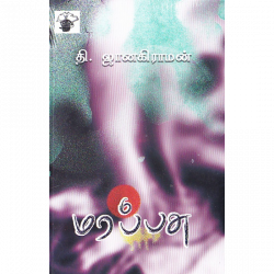 மரப்பசு மரப்பசு