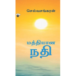 மத்தியான நதி