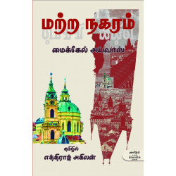 மற்ற நகரம்