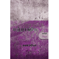 மற்றாங்கே