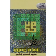 முஹம்மத் நபி(ஸல்)