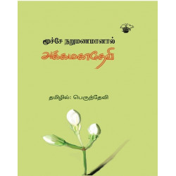 மூச்சே நறுமணமானால்