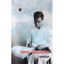 மோகப் பெருமயக்கு