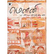 மௌனி படைப்புகள்