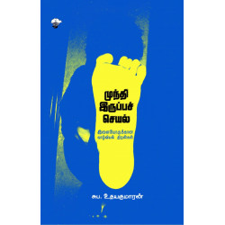 முந்தி இருப்பச் செயல்