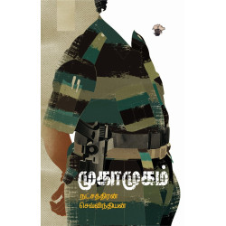 முகாமுகம்