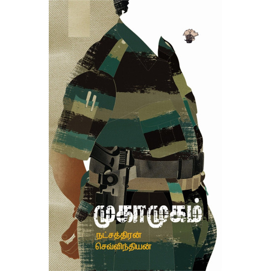 முகாமுகம்