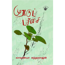 முரட்டுப் பச்சை