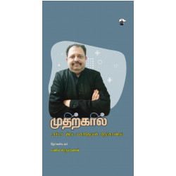 முதற்கால் முதற்கால்