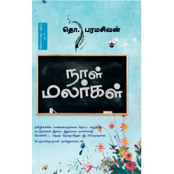 நாள் மலர்கள் நாள் மலர்கள்