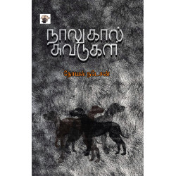 நாலுகால் சுவடுகள்