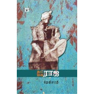 நட்ராஜ் மகராஜ்