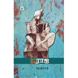 நட்ராஜ் மகராஜ் நட்ராஜ் மகராஜ்