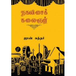 நகலிசைக் கலைஞன் நகலிசைக் கலைஞன்