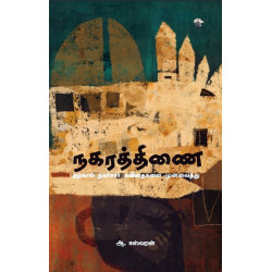 நகரத்திணை