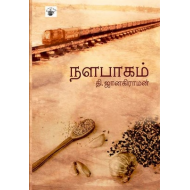 நளபாகம்